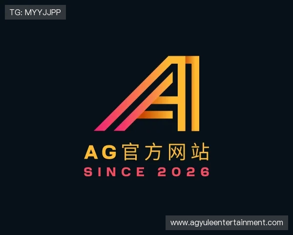 解读AG官方网站
